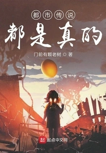 Urban Legends Are All True