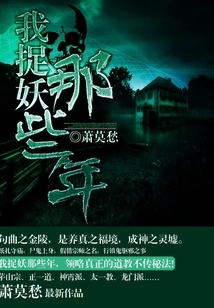 All Those Years I Hunted Monsters