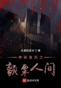 The Mysterious Resurgence of the Trembling World