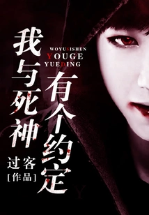 I Have a Pact with Death