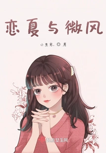 Love Summer and Breeze