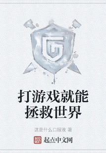 Playing Games Can Save the World