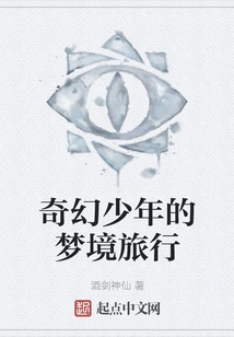 Fantasy Boy's Dream Trip