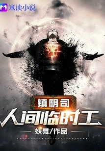 Zhenyin Division: Temporary Workers in the Human World