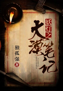 Notes of the Desert of Demon Lantern