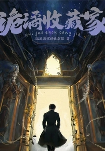 The Creepy Collector