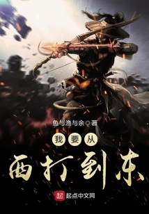 I Want to Fight from West to East