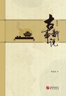 New Stories About Ancient Things