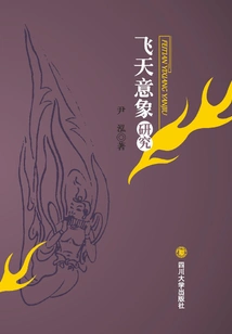 Research on the Image of Flying Sky