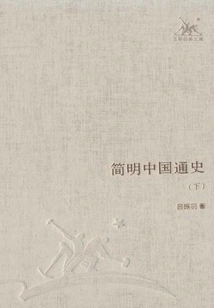 A Concise General History of China (part 2)