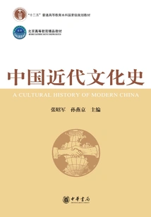Modern Chinese Cultural History