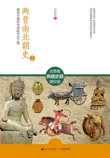 History of the Two Jin and Southern and Northern Dynasties (volume 2)