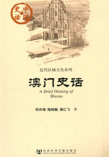 Macau History