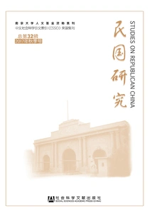 Research on the Republic of China (autumn 2017 Issue, 32nd Issue)