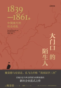 Strangers at the Gate: Social Unrest in Southern China, 1839-1861