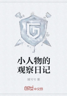 Observation Diary of a Little Person