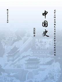 History of China (a Historical Classic Written for Everyone by Mr. Lu Simian, the Master of History)