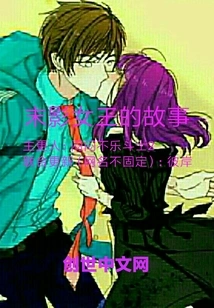 The Story of the Ender Queen