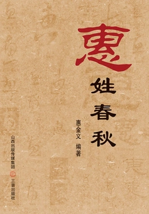 Hui's Surname is Chunqiu