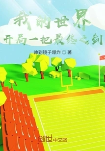 Minecraft: Start with a Final Sword