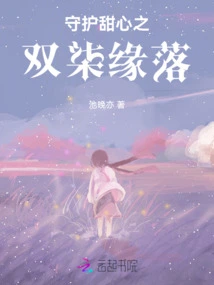 Protecting the Sweetheart's Love Affair