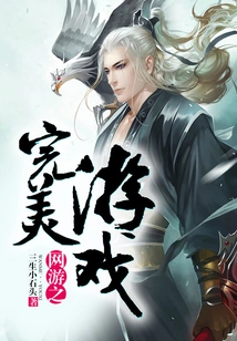 The Perfect Online Game