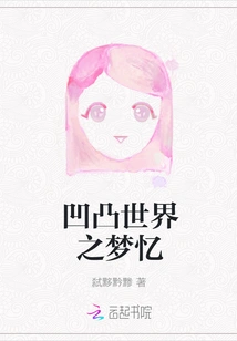 Dream Memories of the Concave and Convex World