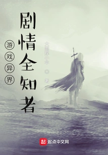 Game Alien: the Plot Omniscient