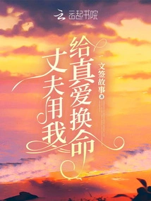 My Husband Traded Me for His Life for True Love