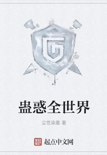 Bewitch the Whole World