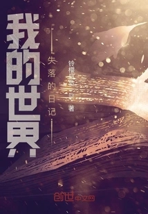 Minecraft: Lost Diary