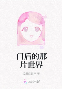 The World Behind the Door