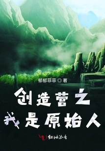 Creation Camp: I Am a Primitive Man