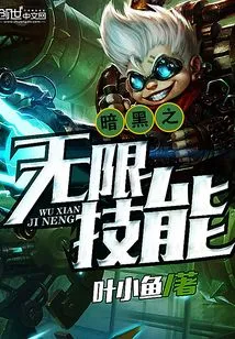 Dark Infinite Skills