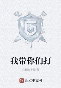 I'll Take You to Fight