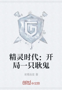 Age of Elves: Start with a Gengar