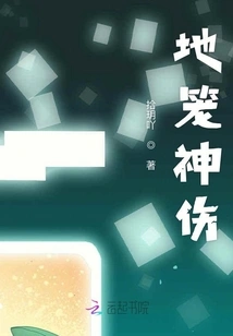 Earth Cage God's Injury