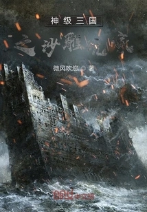 The God-level Sand Sculpture Player of the Three Kingdoms Comes to the World