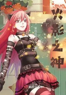 I, Fire Dance, the God of Fire Shadow