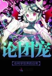 On the Daily Life of Tuan Chong in the World of Ke Xue