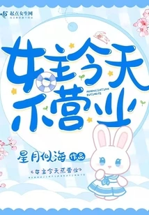 The Hostess is Closed Today