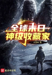 Global Doomsday: Divine Collector