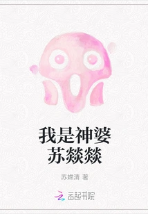 I Am the Goddess Su Yiyi