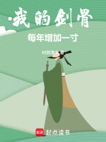 My Sword Bones Grow an Inch Every Year!