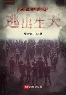 Escape from the Gods Game