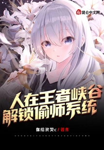 In the Canyon of Kings, Unlock the System of Stealing Teachers