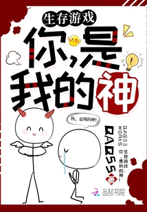 Survival Game: You Are My God!