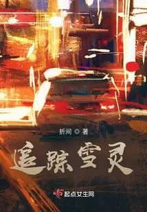 Tracking the Snow Spirit