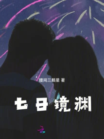 Seven Days Mirror Abyss