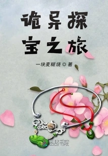 Weird Treasure Hunt Trip